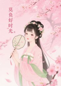 莫负好时光三月的每一刻都值得珍藏