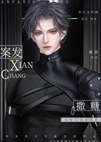 案发现场禁止谈恋爱漫画免费