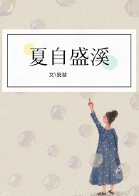 夏自军